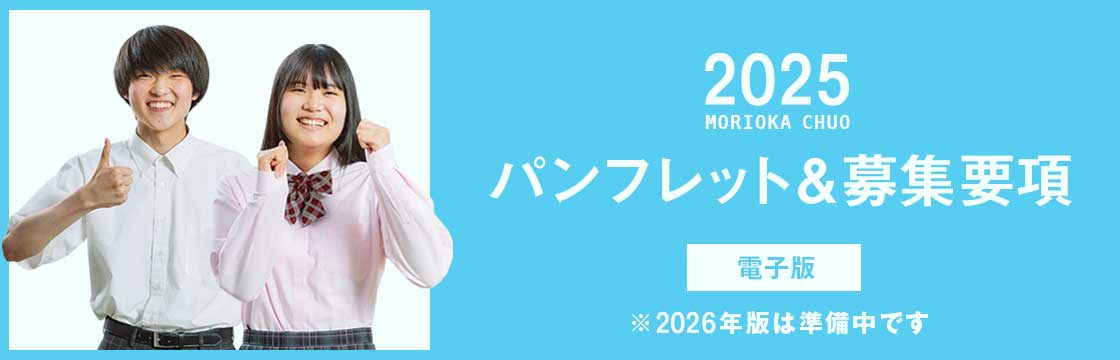 2025　デジタルパンフレット