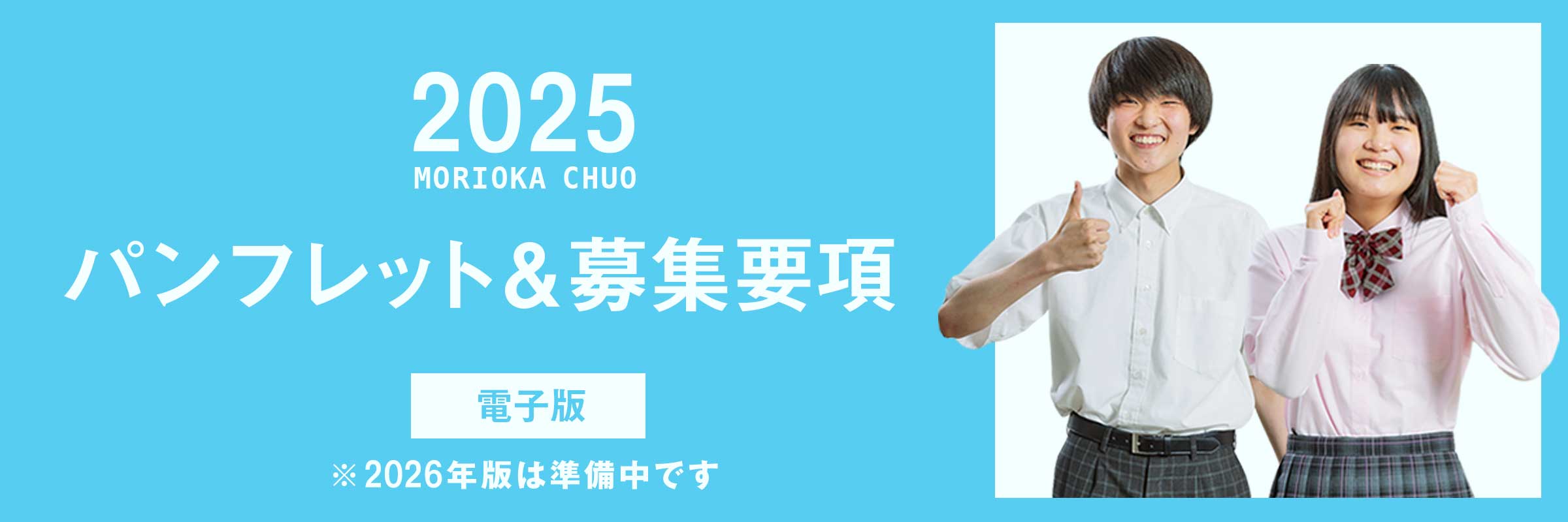 電子版 パンフレット 募集要項